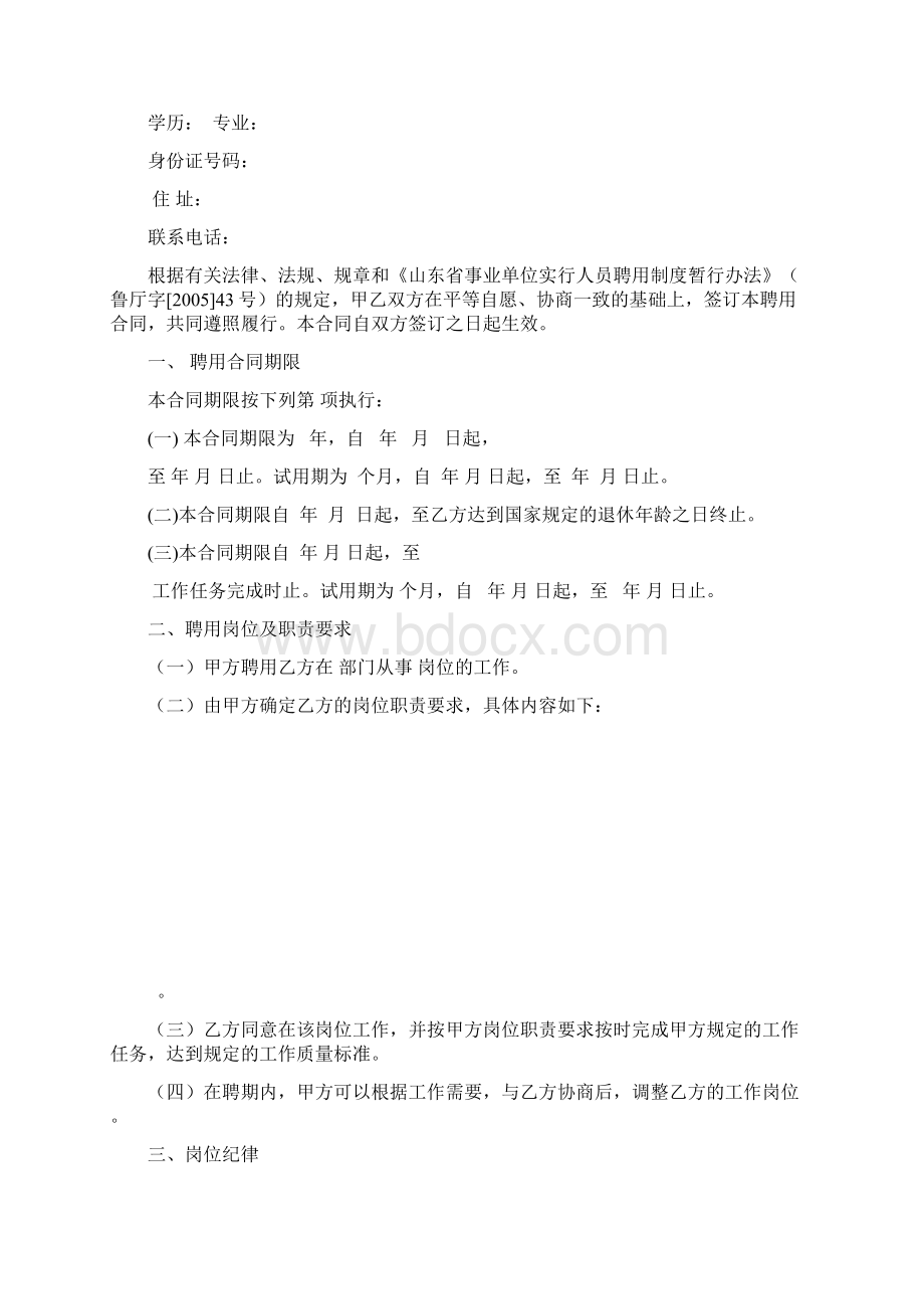 山东省事业单位人员聘用合同Word文件下载.docx_第2页