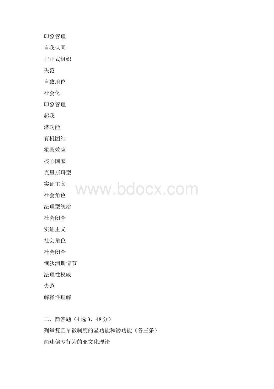 徐珂社会学导论题库完整.docx_第3页