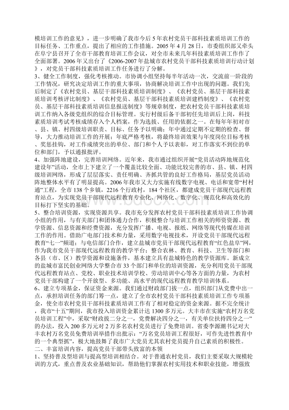 十五期间盐城市农村党员干部科技素质培训工作总结.docx_第2页