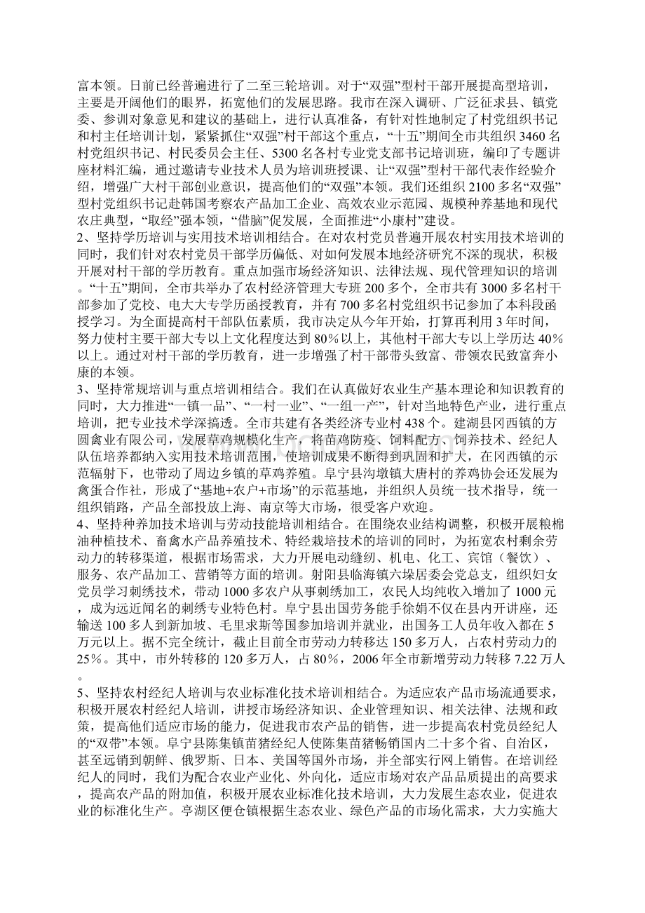 十五期间盐城市农村党员干部科技素质培训工作总结.docx_第3页