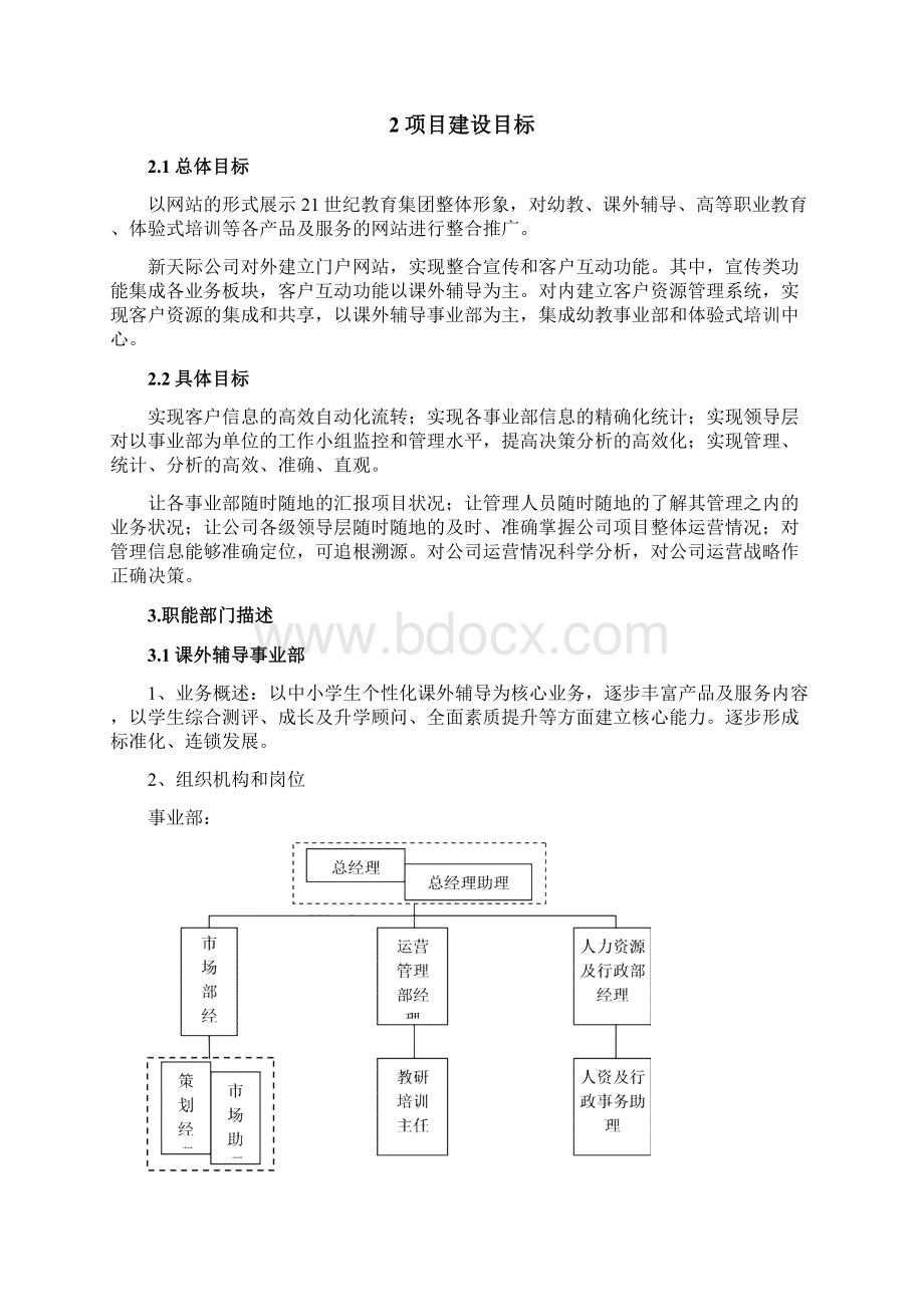 AAA教育集团运营管理建设方案doc.docx_第2页