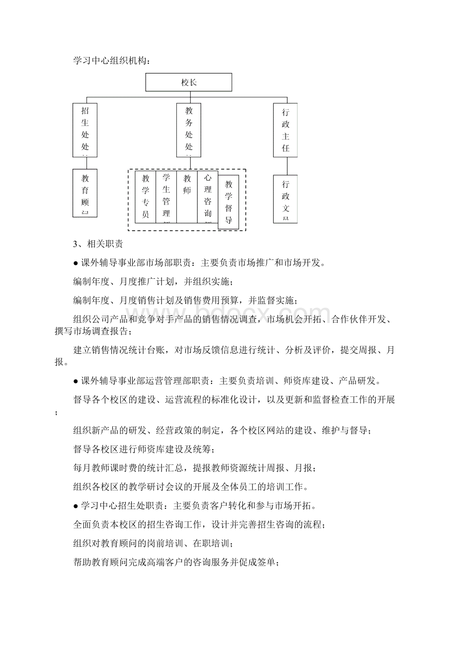 AAA教育集团运营管理建设方案doc.docx_第3页