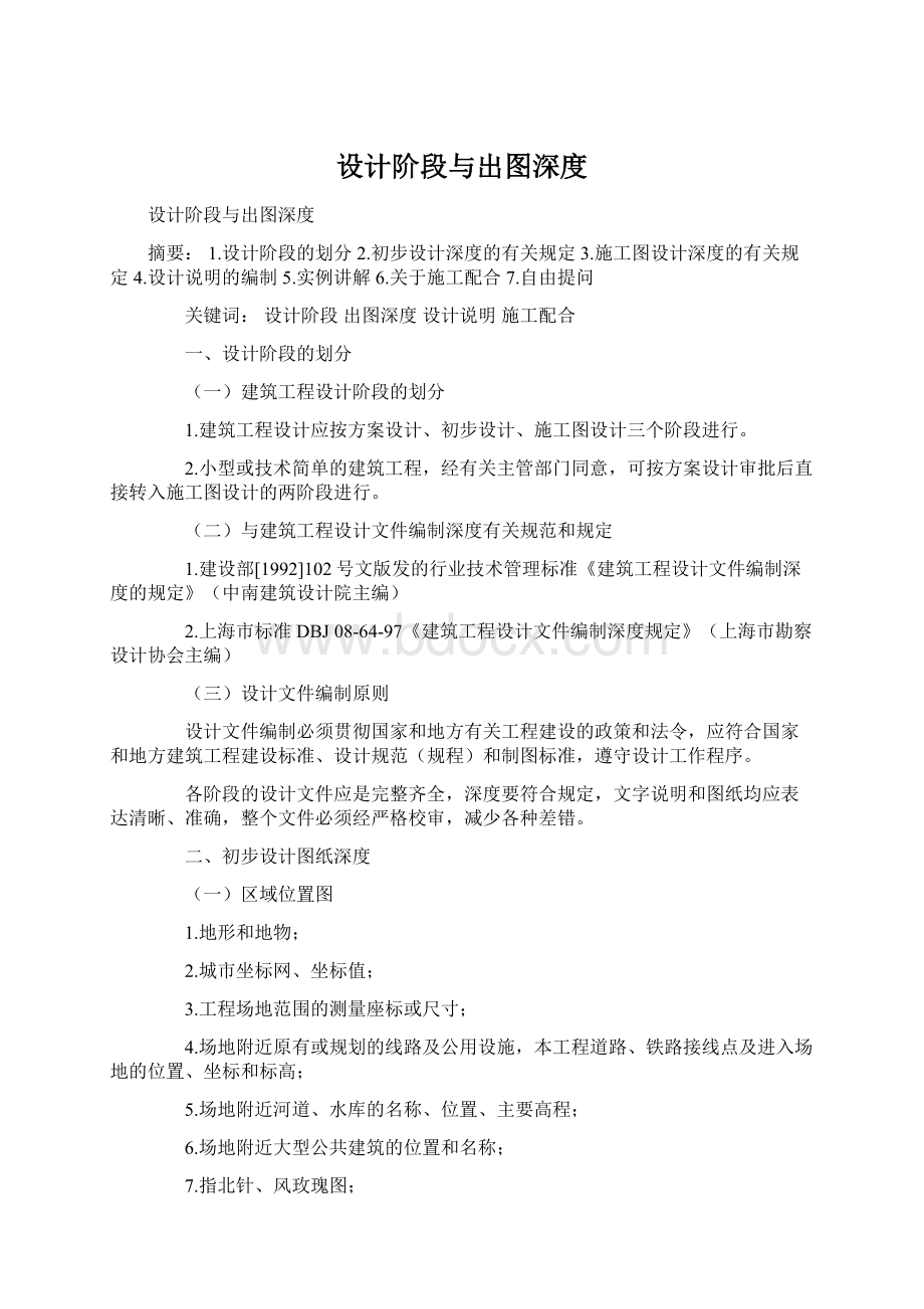 设计阶段与出图深度文档格式.docx_第1页