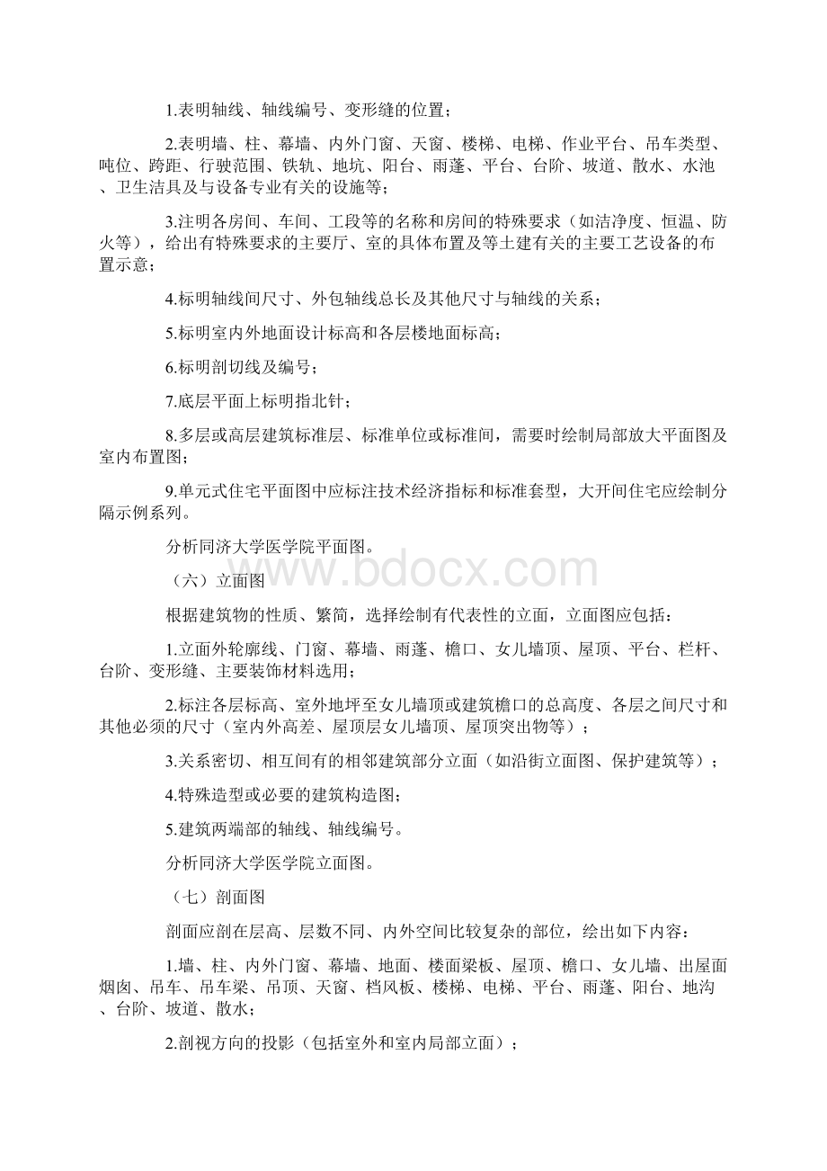 设计阶段与出图深度文档格式.docx_第3页