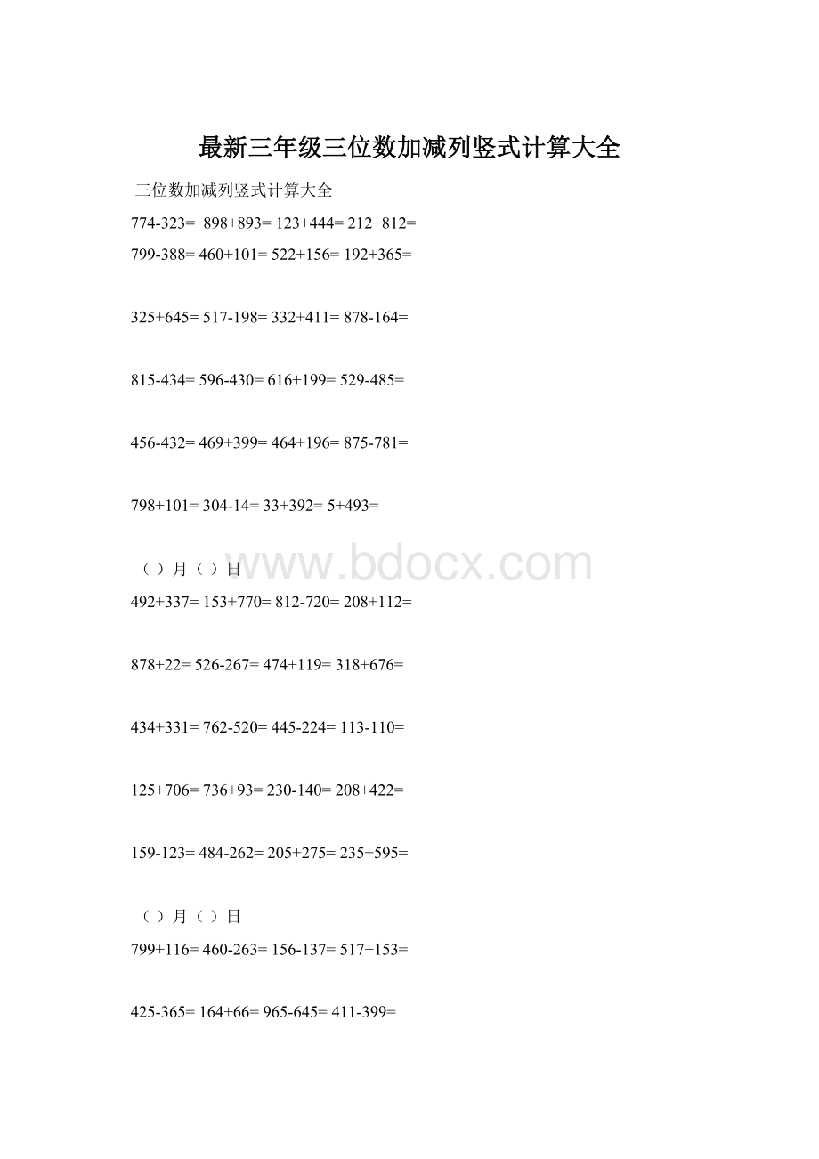 最新三年级三位数加减列竖式计算大全.docx_第1页