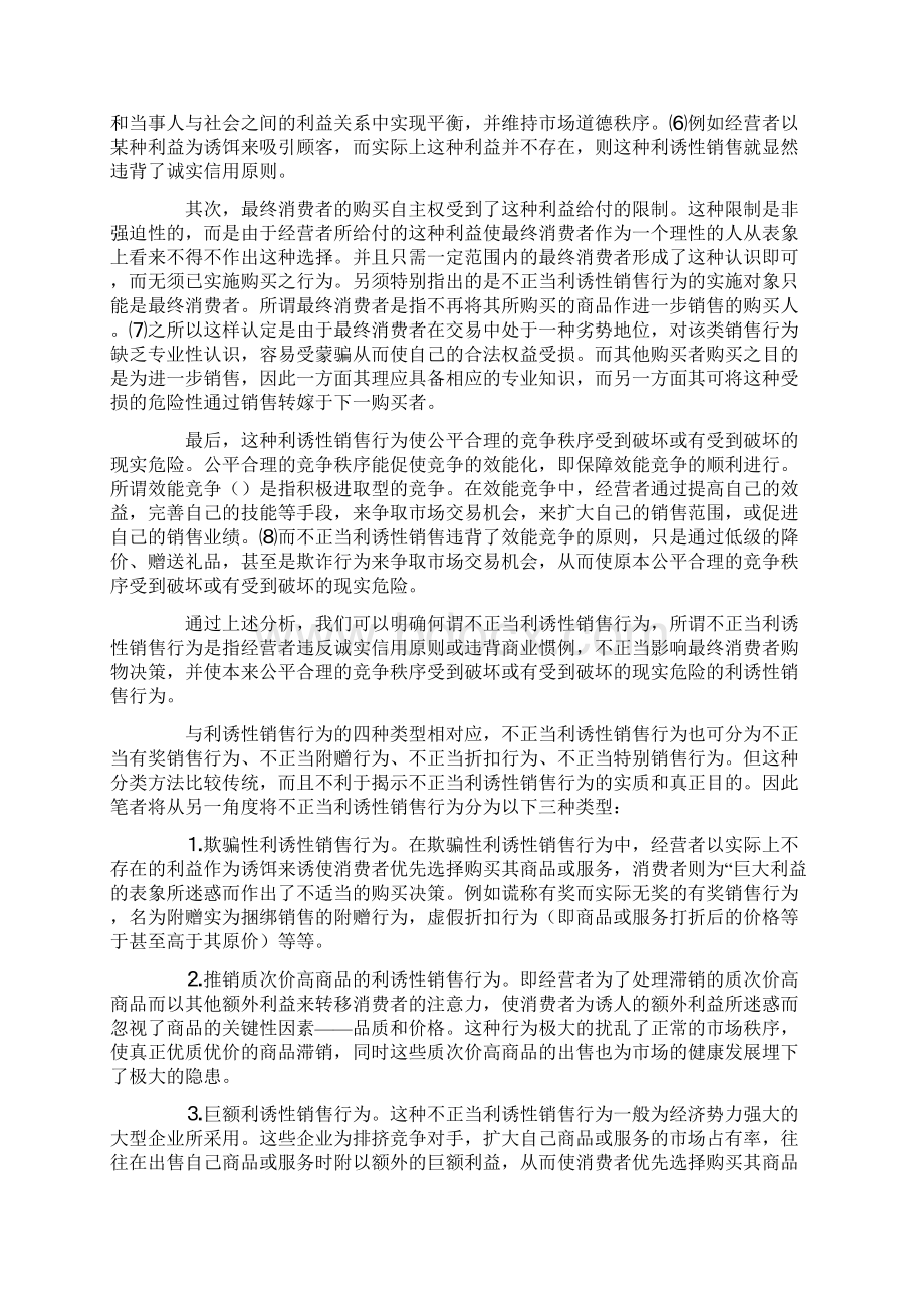 论对不正当利诱性销售的规制.docx_第3页