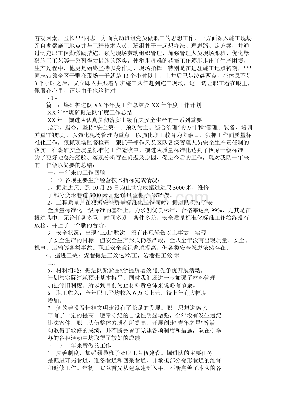 煤矿综掘科区长工作计划.docx_第3页