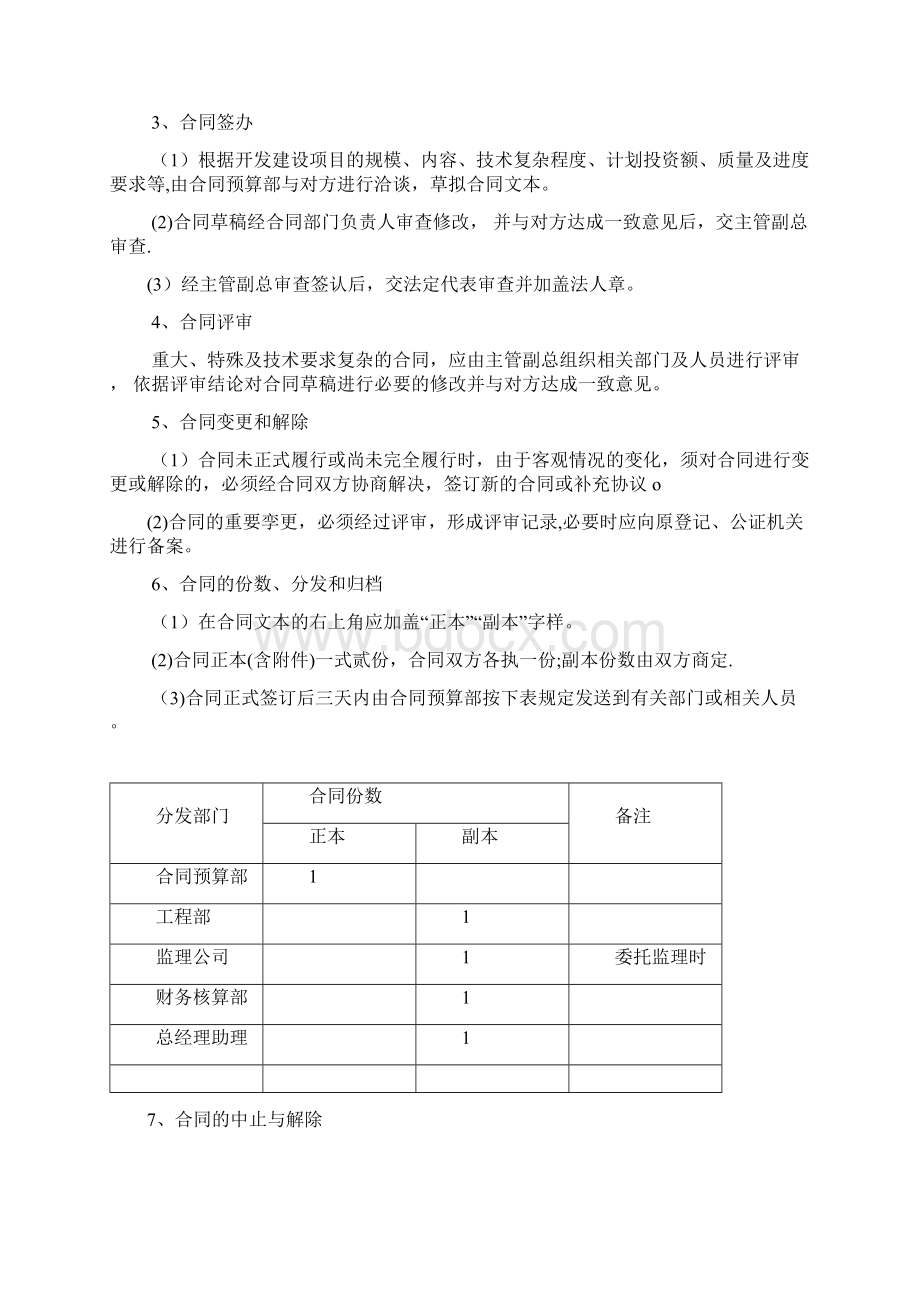 工程建设管理制度精选文档文档格式.docx_第3页