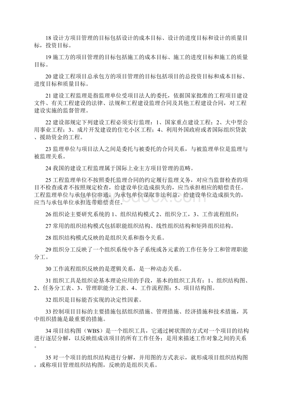 建设工程项目管理机密题Word格式文档下载.docx_第2页