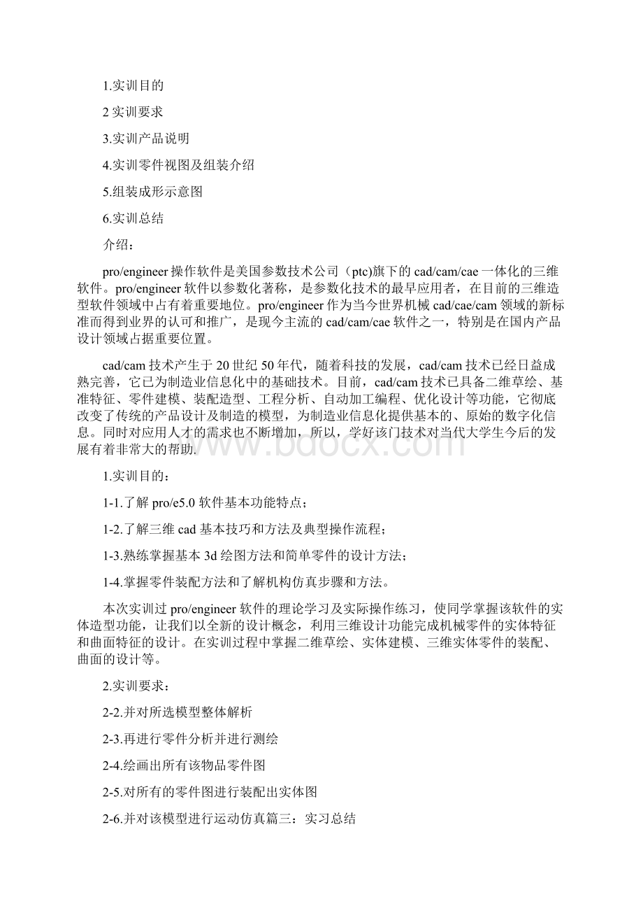 CAE实习实训总结.docx_第3页