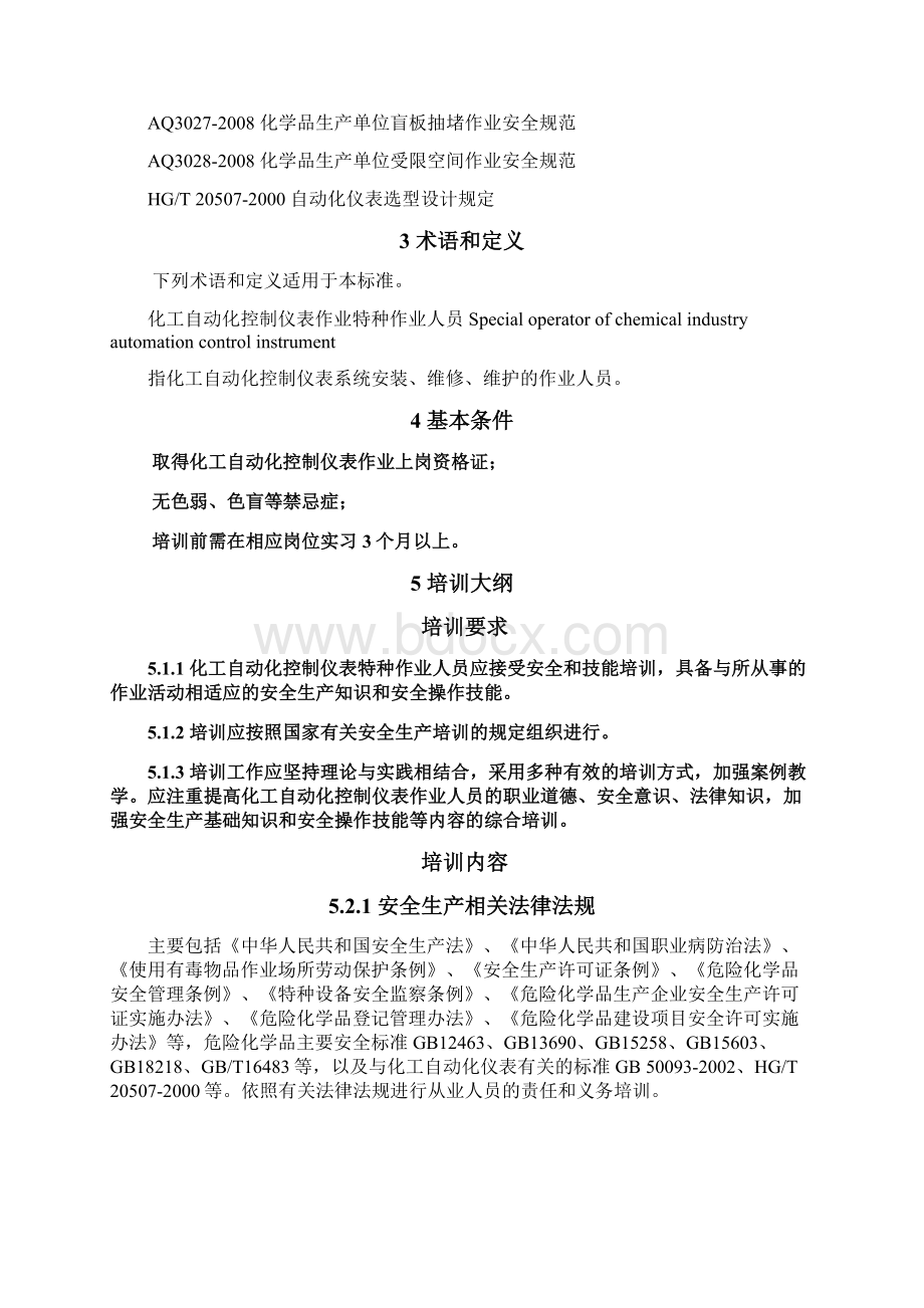 仪表自动化培训大纲.docx_第2页