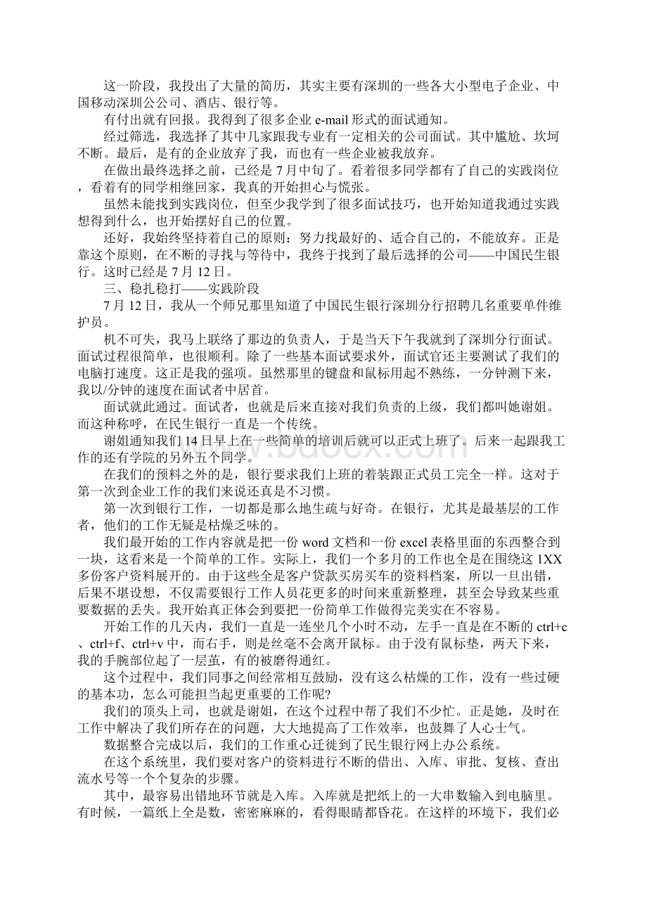 中国民生银行深圳分行暑期实习报告正式版.docx_第2页