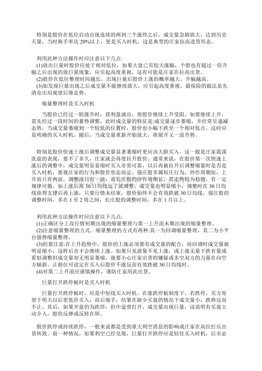 根据成交量判断短线买入时机.docx_第2页