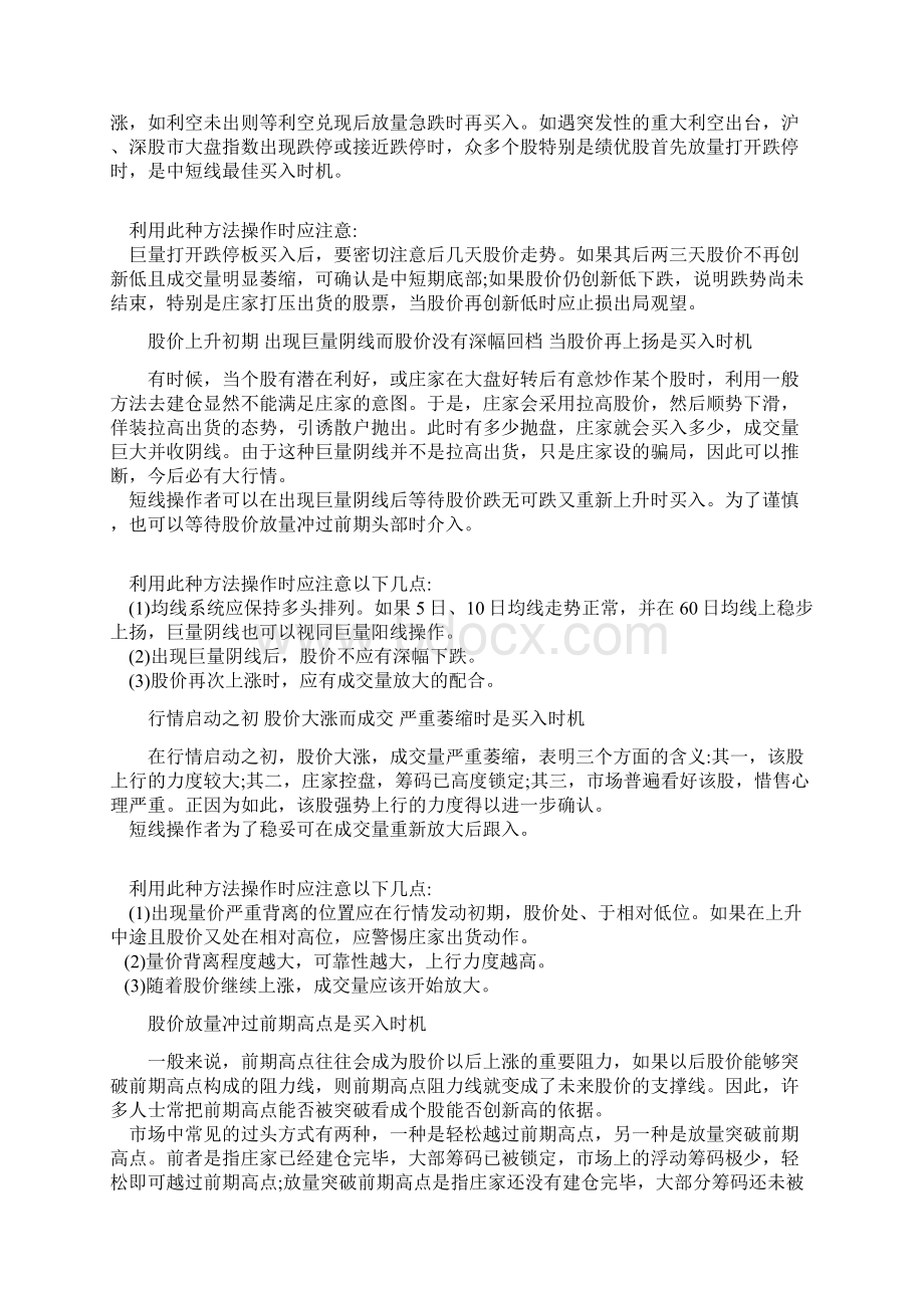 根据成交量判断短线买入时机.docx_第3页