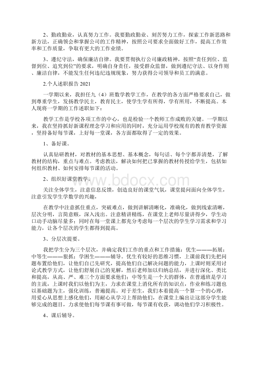 个人述职报告最新完整版多篇.docx_第3页