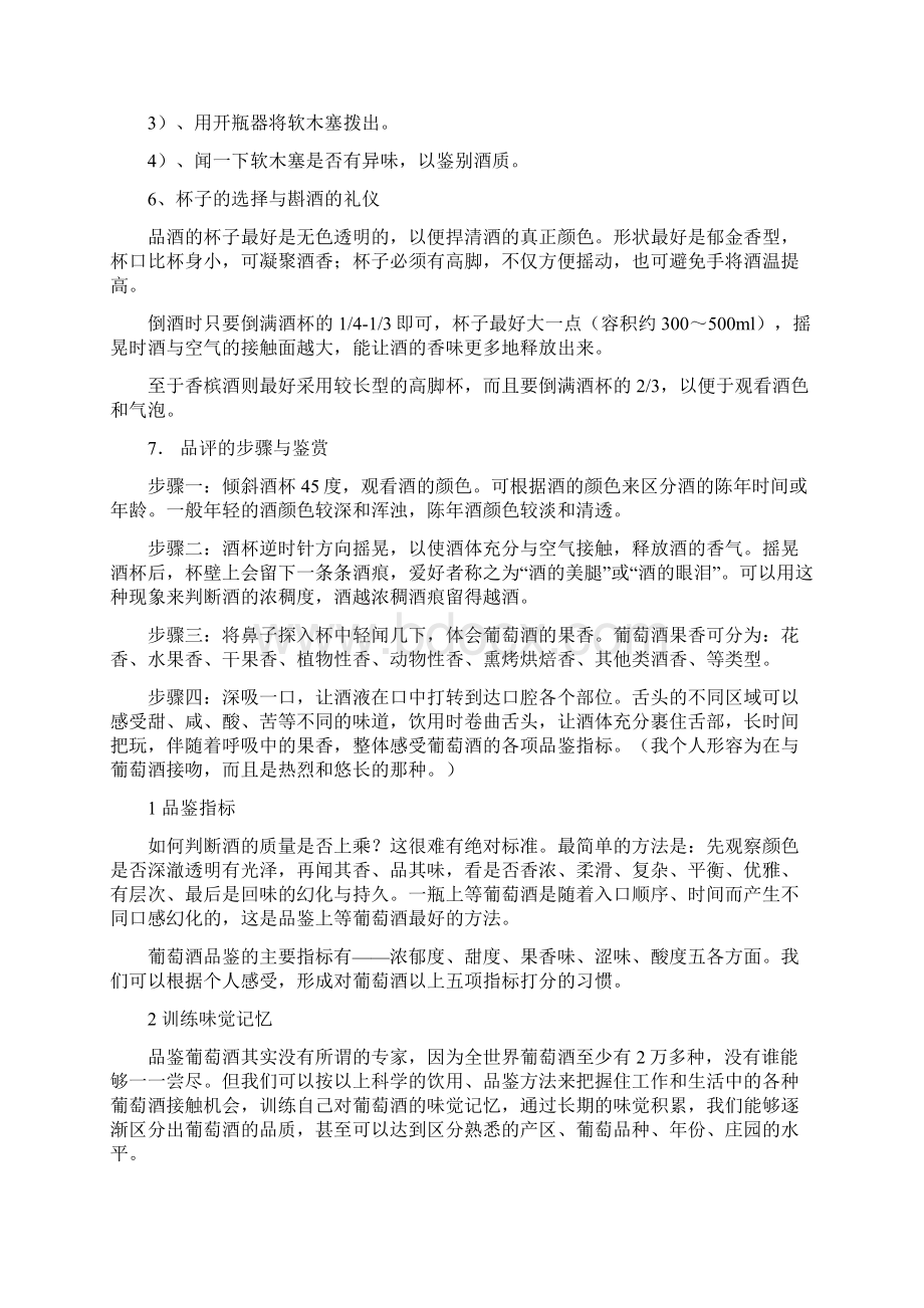 葡萄酒知识培训资料2.docx_第2页