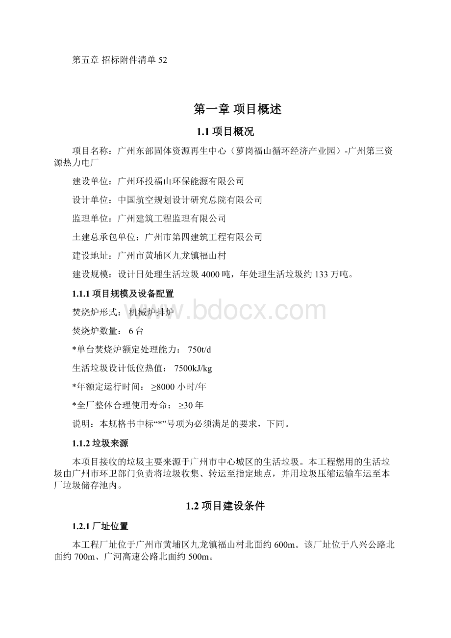 广州东部固体资源再生中心文档格式.docx_第2页