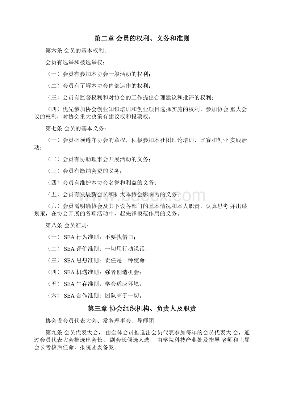 运城职业技术学院0001.docx_第2页