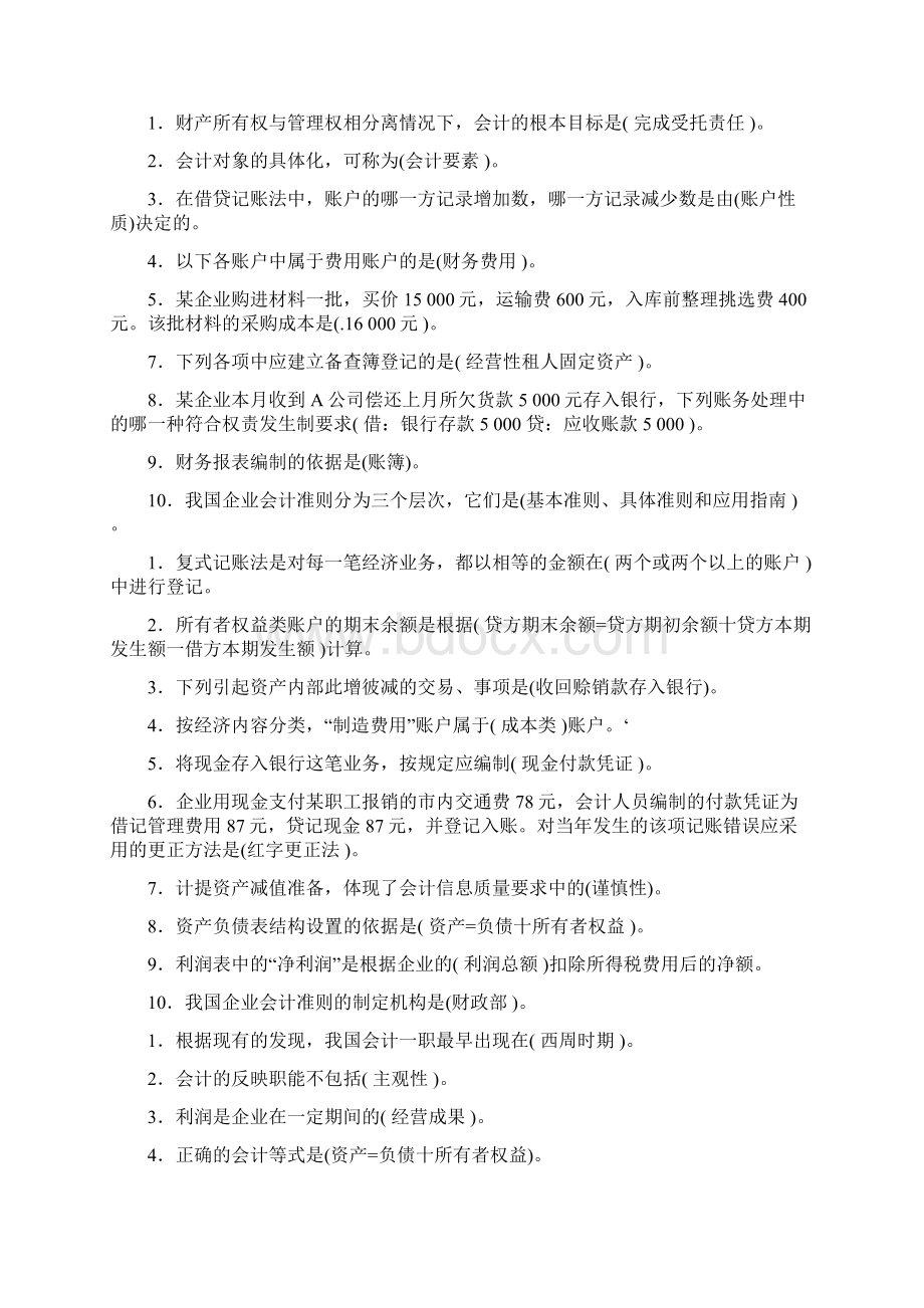 电大《基础会计》复习题汇总1.docx_第2页