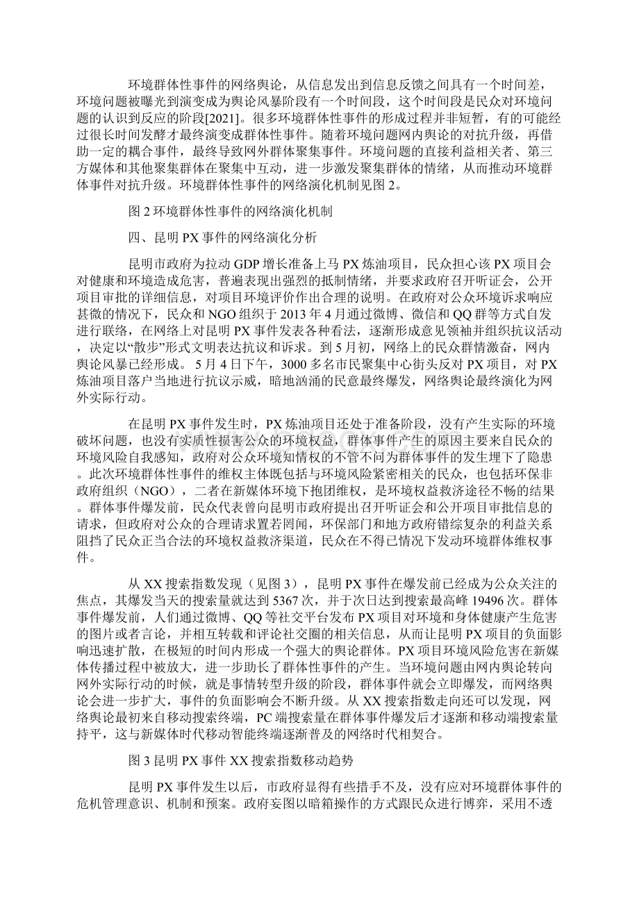 新媒体时代环境群体性事件的演化机制及治理研究Word格式文档下载.docx_第3页