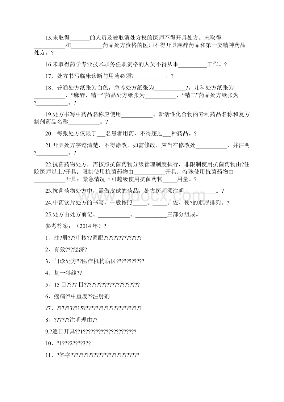 处方书写规范试题Word格式文档下载.docx_第2页