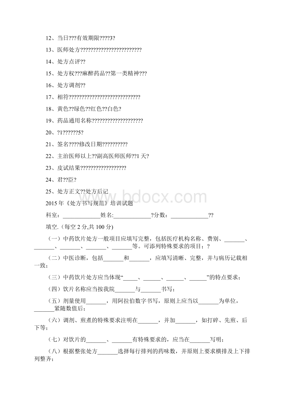 处方书写规范试题Word格式文档下载.docx_第3页