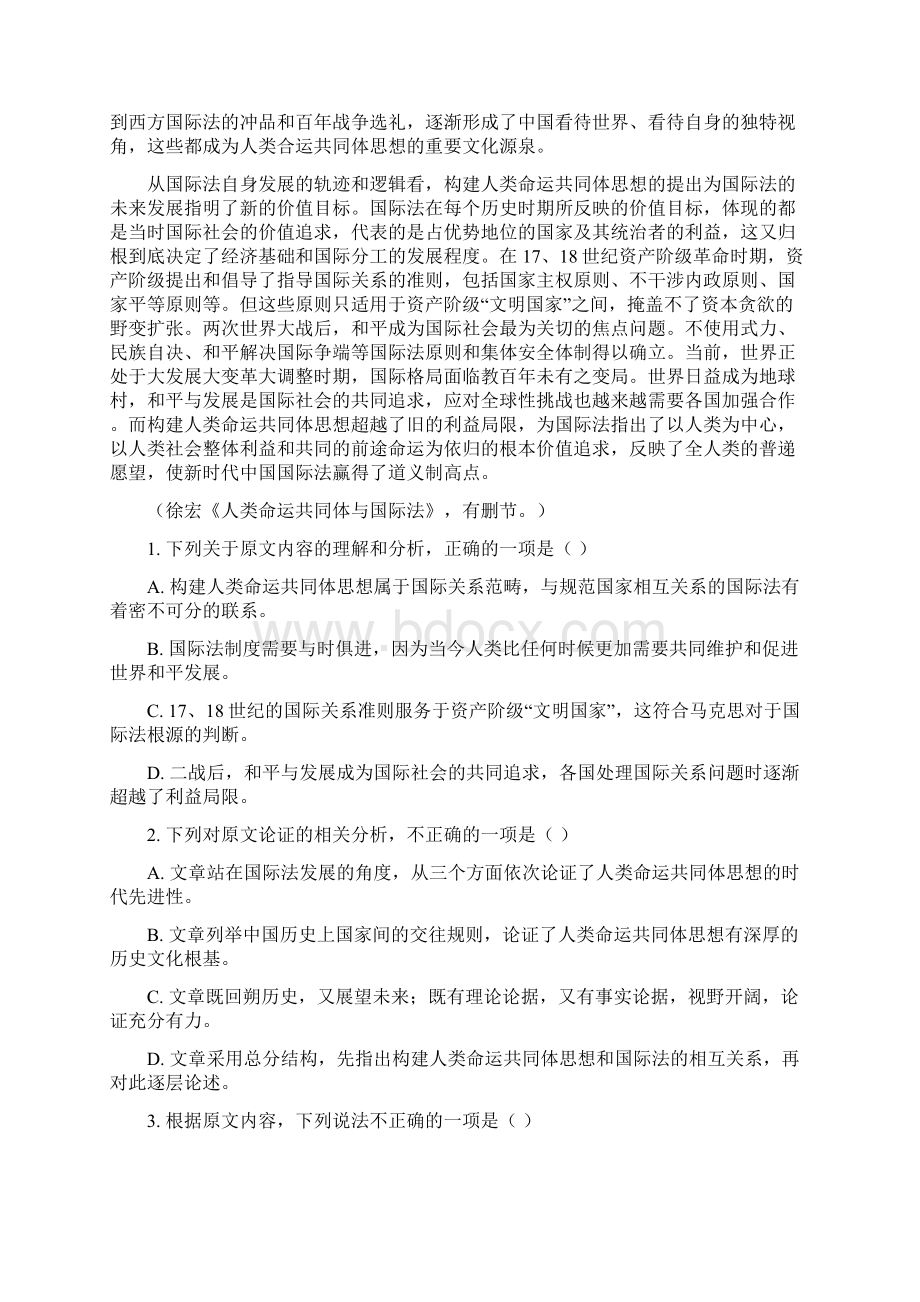 河南省高考语文模拟试题与答案二Word文件下载.docx_第2页