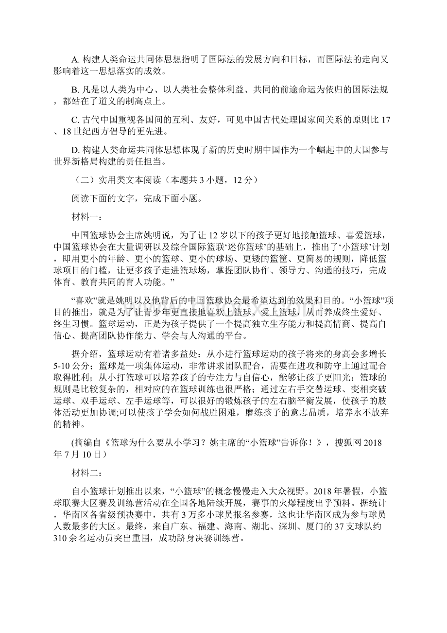 河南省高考语文模拟试题与答案二Word文件下载.docx_第3页