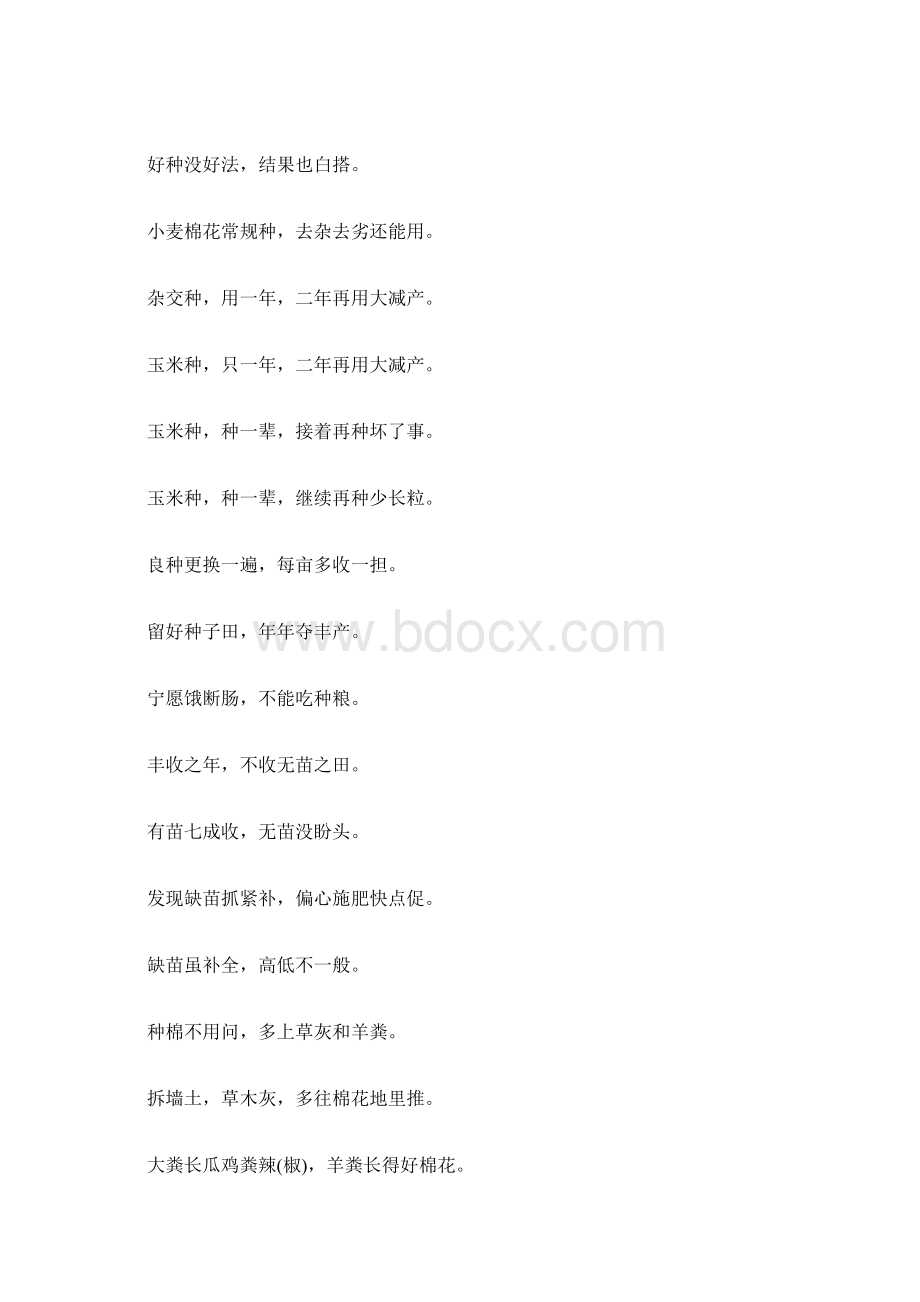 24节气之春分农业谚语Word格式.docx_第2页