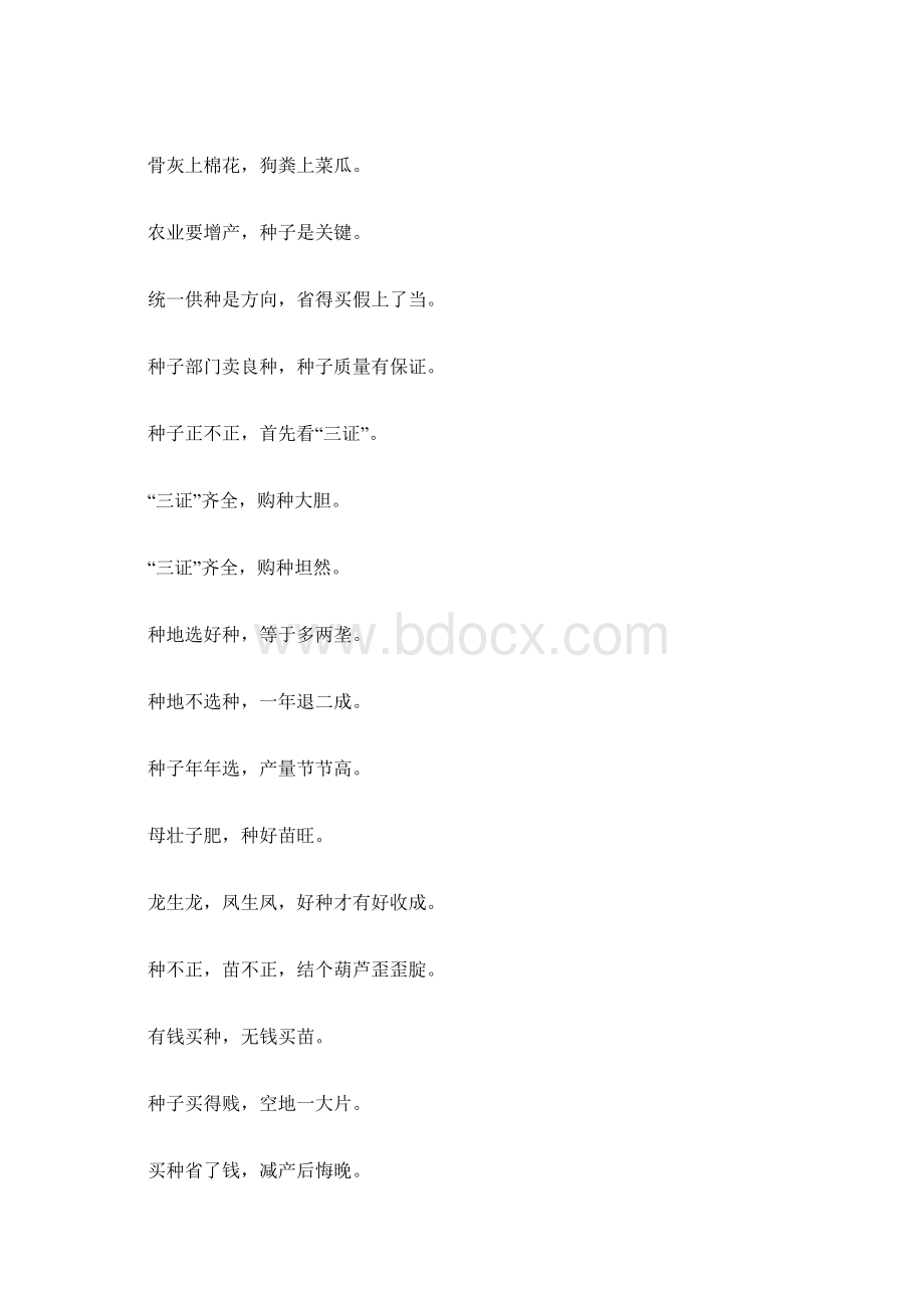 24节气之春分农业谚语Word格式.docx_第3页