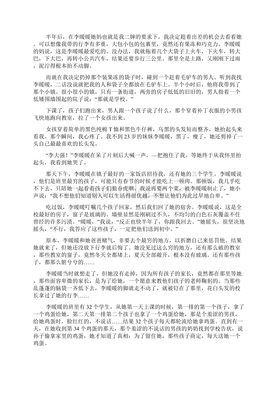 浙江省温岭市五校学年第一学期期末联考七年级语文试题Word格式文档下载.docx_第3页