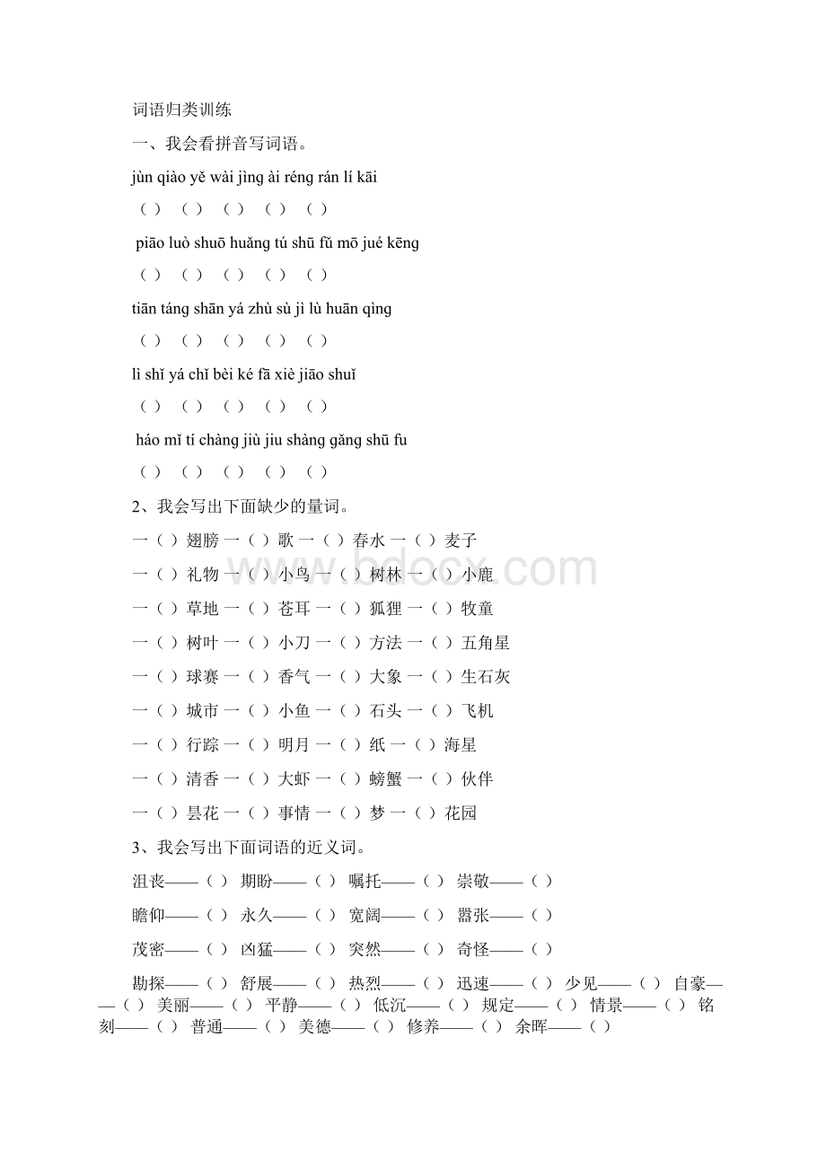 4三袋麦子教案教学设计苏教版小学语文三年级下册.docx_第3页