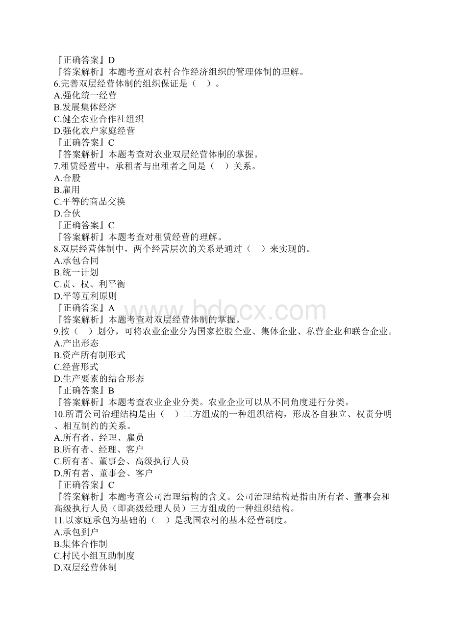 中级经济师考试农业专业模拟试题一Word文档格式.docx_第2页