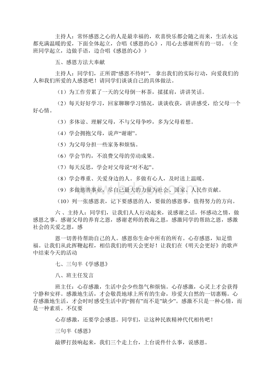 《学会感恩》主题队会活动方案Word格式文档下载.docx_第2页