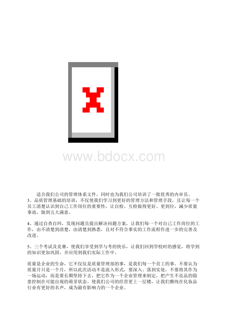 XX质量月活动总结.docx_第3页