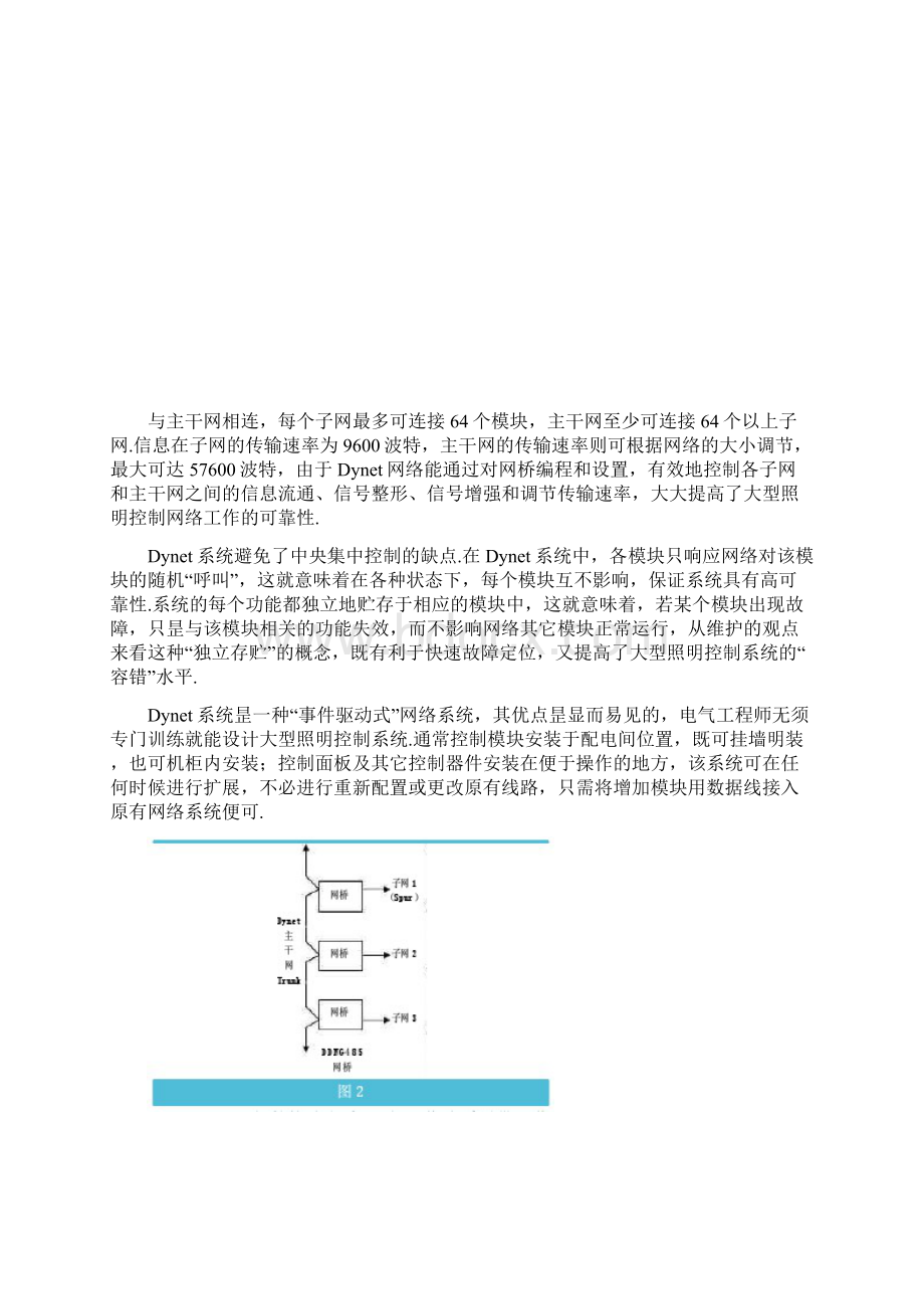 XX办公写字楼智能照明控制系统平台建设解决方案精选申报稿.docx_第3页