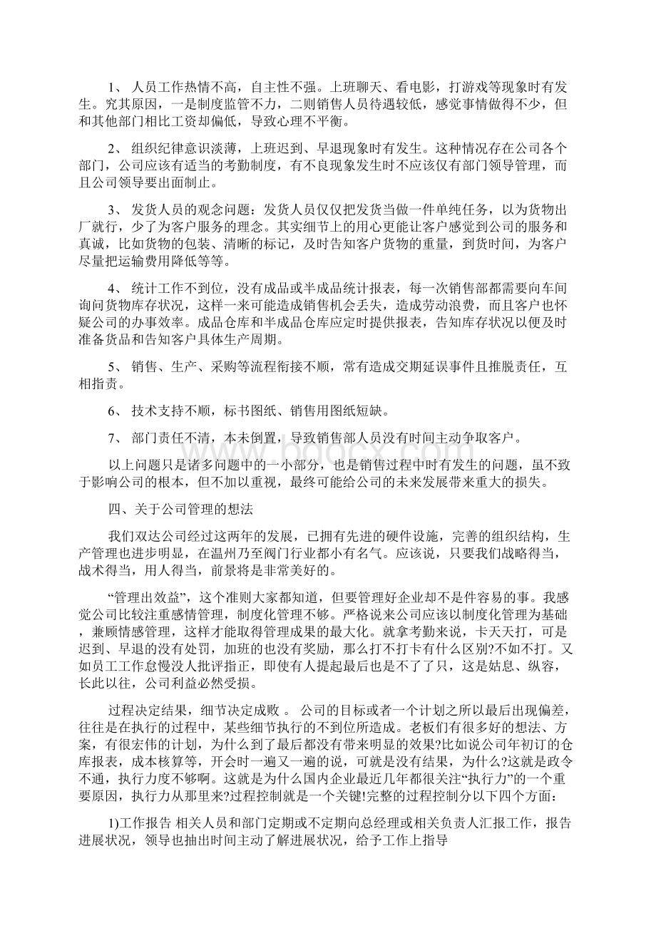 年终保险业务员个人总结.docx_第2页