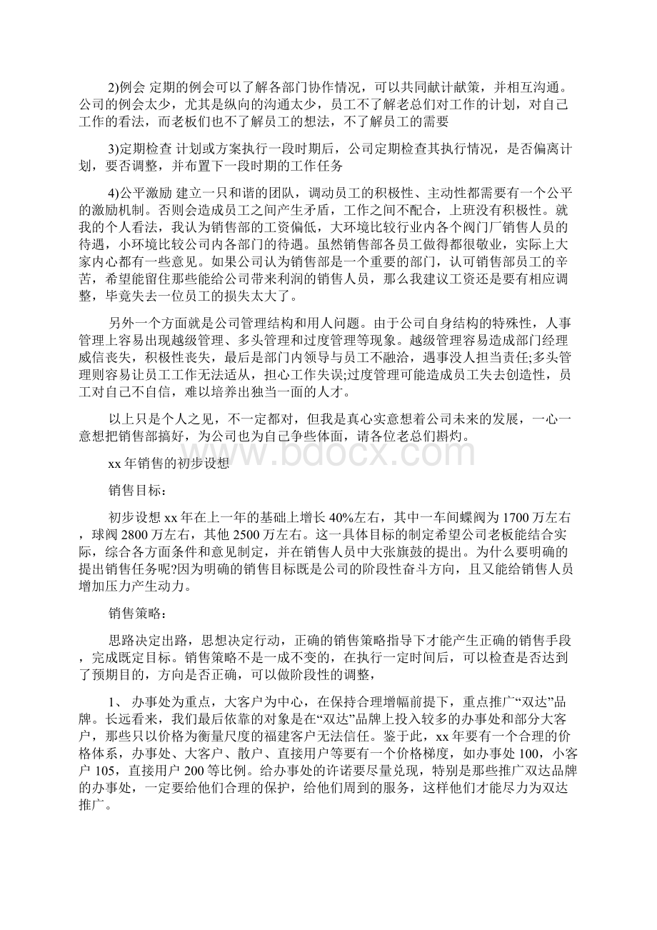 年终保险业务员个人总结.docx_第3页