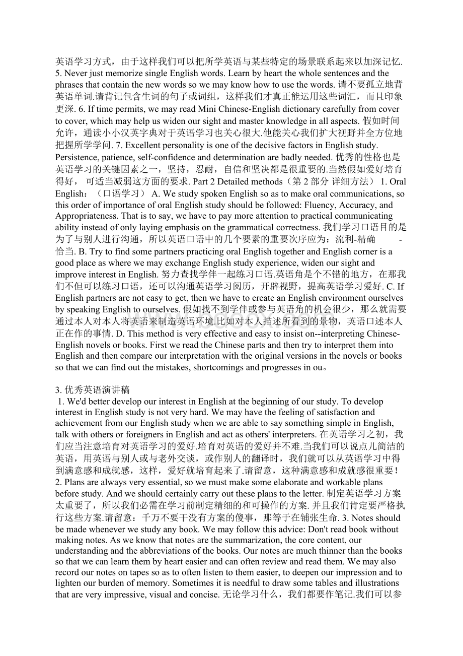 口译演讲稿.docx_第2页