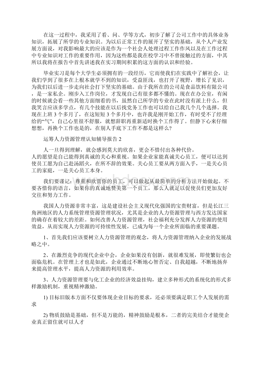 人力资源管理认知实习报告.docx_第3页