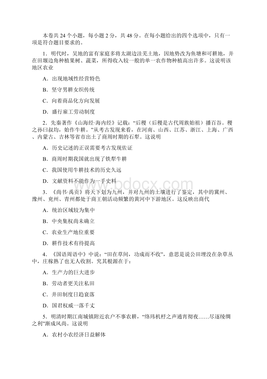 备战高考历史一轮复习单元金卷 第二单元 古代中国经济的基本结构与特点 含答案.docx_第2页