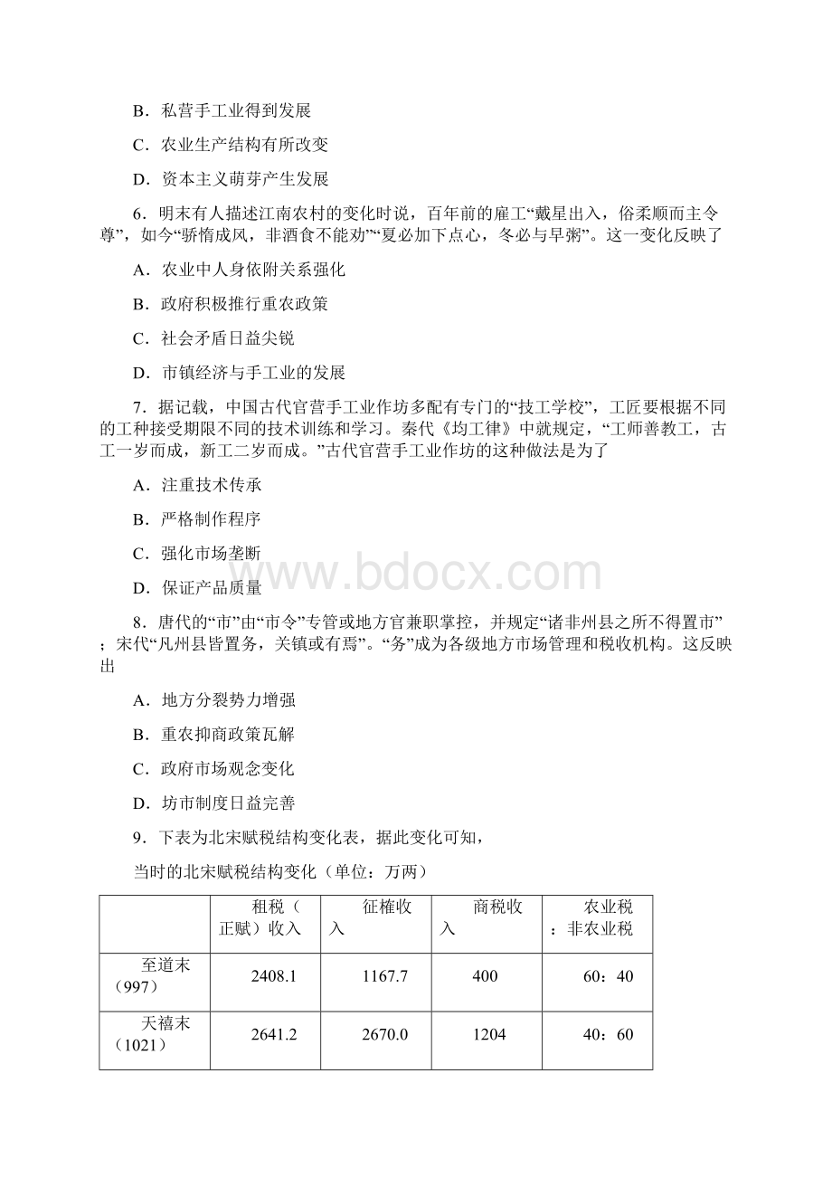 备战高考历史一轮复习单元金卷 第二单元 古代中国经济的基本结构与特点 含答案.docx_第3页