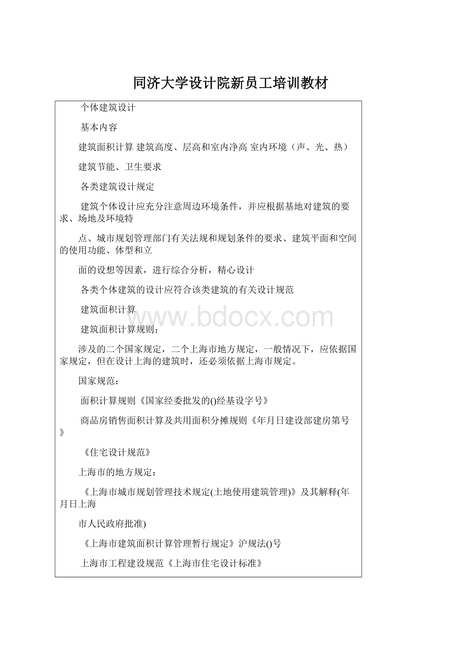 同济大学设计院新员工培训教材Word格式.docx_第1页