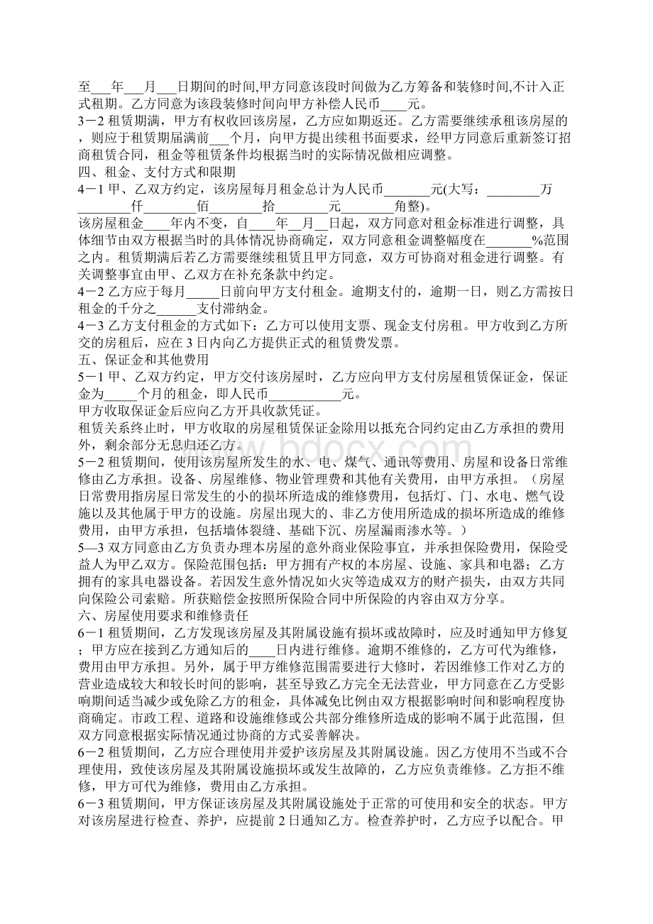 商品房商铺租赁合同Word格式文档下载.docx_第2页