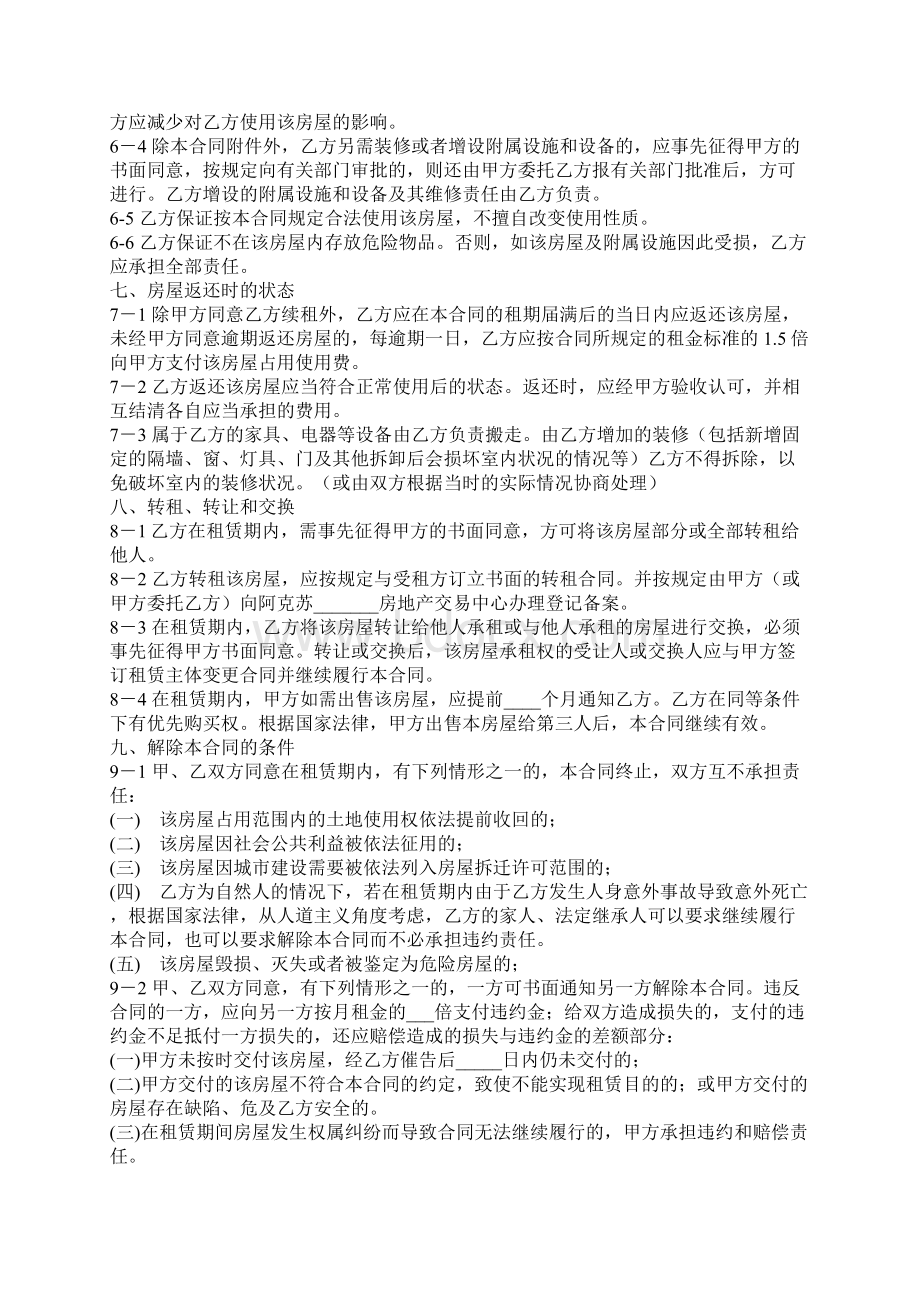 商品房商铺租赁合同Word格式文档下载.docx_第3页