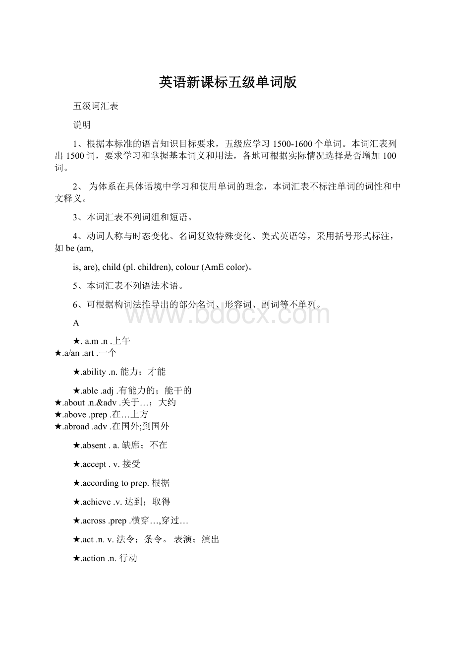 英语新课标五级单词版.docx