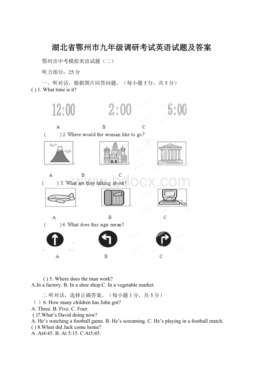 湖北省鄂州市九年级调研考试英语试题及答案Word下载.docx_第1页