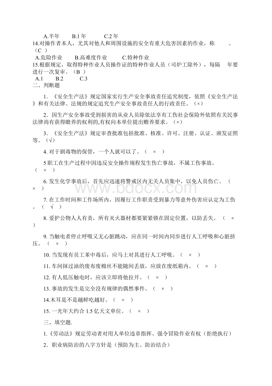 竞赛题123.docx_第2页