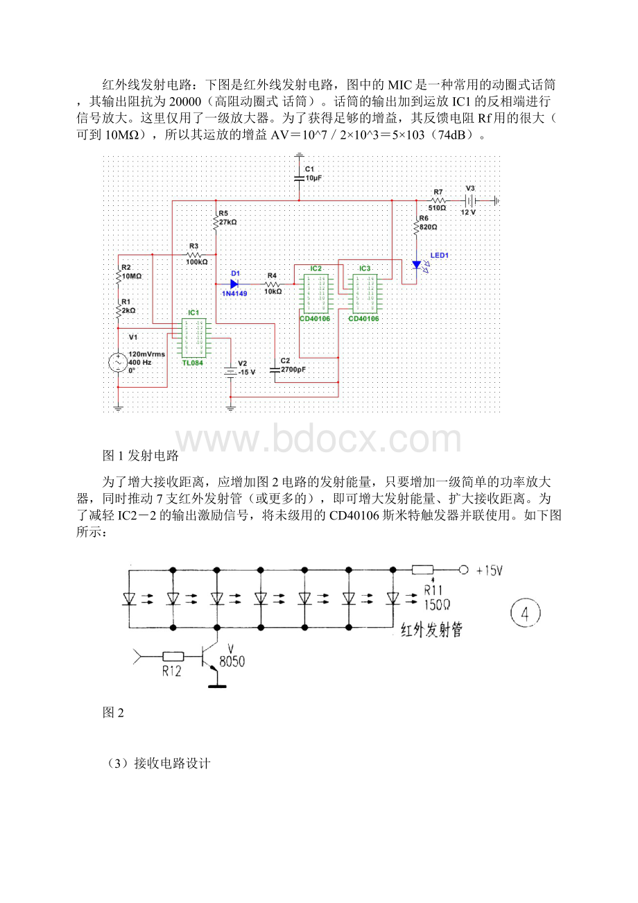 电子装置设计.docx_第2页