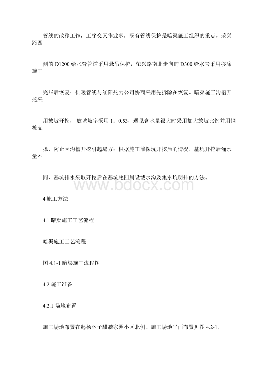 暗渠施工方案.docx_第3页